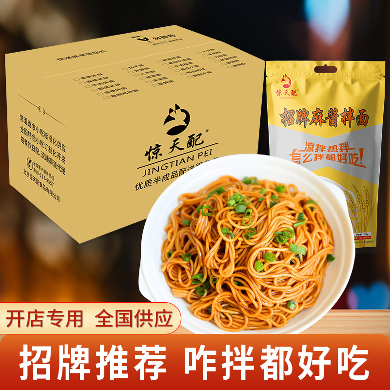 招牌麻酱拌面 30份/箱