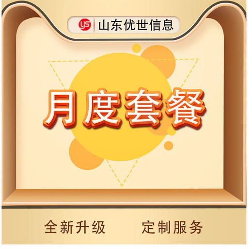 月度套餐 商品图0