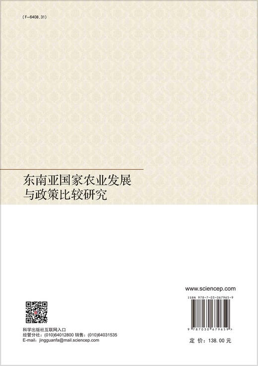 东南亚国家农业发展与政策比较研究/杜中军 徐丹璐 商品图1