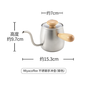 宫崎制作所木柄手冲咖啡壶哑光银