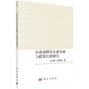 东南亚国家农业发展与政策比较研究/杜中军 徐丹璐 商品缩略图0