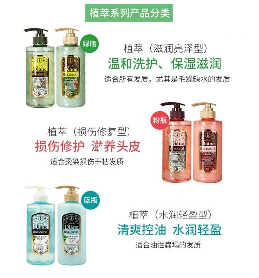 戚薇同款日本黛丝恩MoistDiane植萃无硅油洗发水 柔顺留香护发素 商品图7