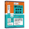 用Python动手学统计学 商品缩略图0