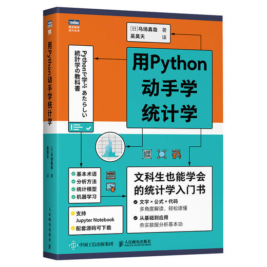 用Python动手学统计学 商品图0