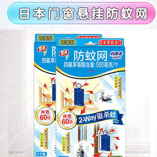 【随意悬挂 百“蚊”不侵】悬挂驱蚊 无刺激气味 驱蚊效果持久 不怕日晒雨淋 无需关门窗 日本悬挂防蚊网 商品图0
