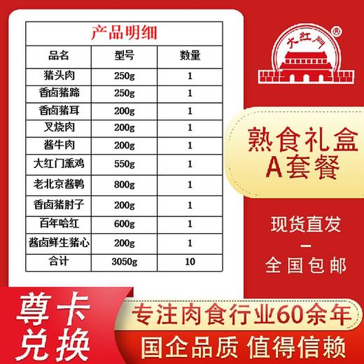 旗舰店大红门-尊卡 商品图3