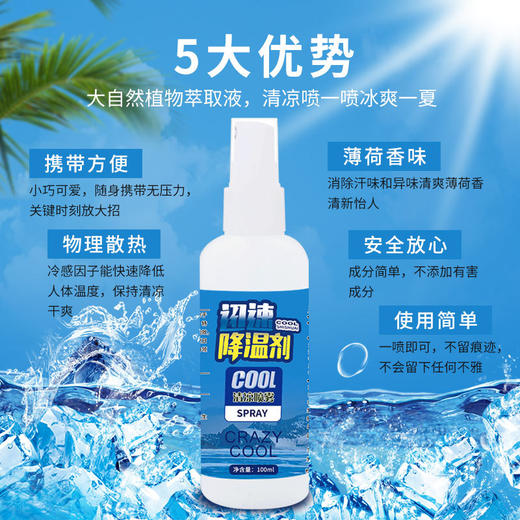 限时买2送1！【极速冰爽喷雾】夏日降温，轻松一喷迅速凉爽，黑科技车降温，上下班户外不再炎热，避暑军训喷雾100ml/瓶。ry 商品图2