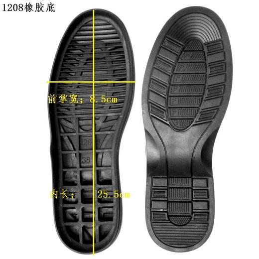 1208鞋底 橡胶鞋底 商品图0
