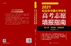 2021校友会中国大学排名：高考志愿填报指南/艾瑞深研究院 商品缩略图3