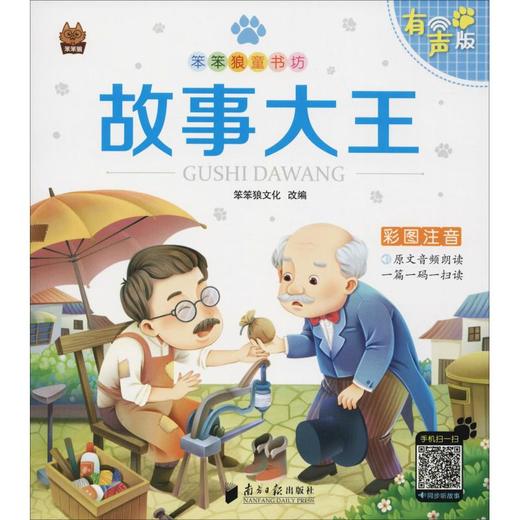 故事大王 有声版 商品图0