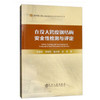 在役大跨度钢结构安全性检测与评定\李慧民,贾丽欣,裴兴旺,孟海 商品缩略图0