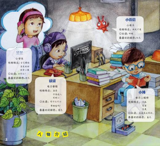 电力王国寻电记 商品图4