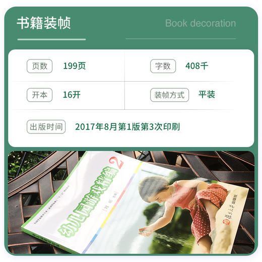 幼儿园游戏精编2 商品图3