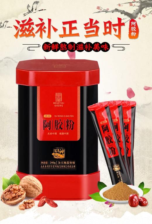百年堂阿胶粉 阿胶原粉 速溶即食 增强免疫滋补品 240g家庭装 商品图0