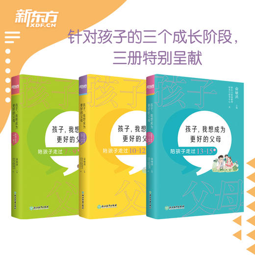 陪孩子走过7-15岁全三册 商品图0