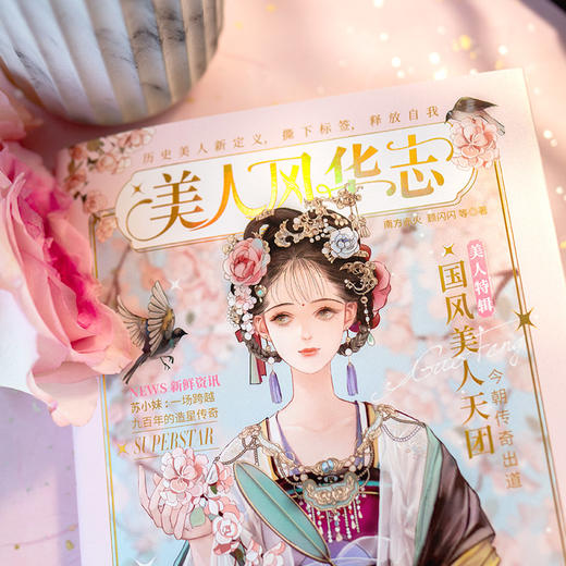 美人风华志 商品图1