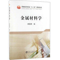 金属材料学\颜国君 商品图0