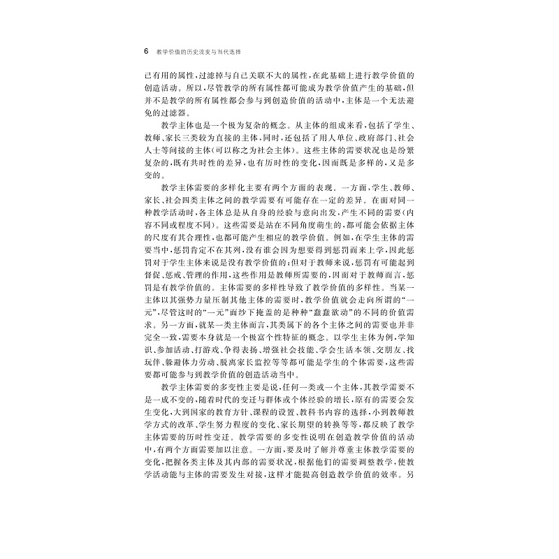 试读PDF-9787308192200(1-1)-教学价值的历史流变与当代选择_011.jpg
