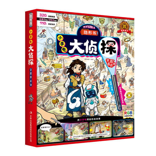 小手电大侦探超级隐形书 专注力训练 商品图1