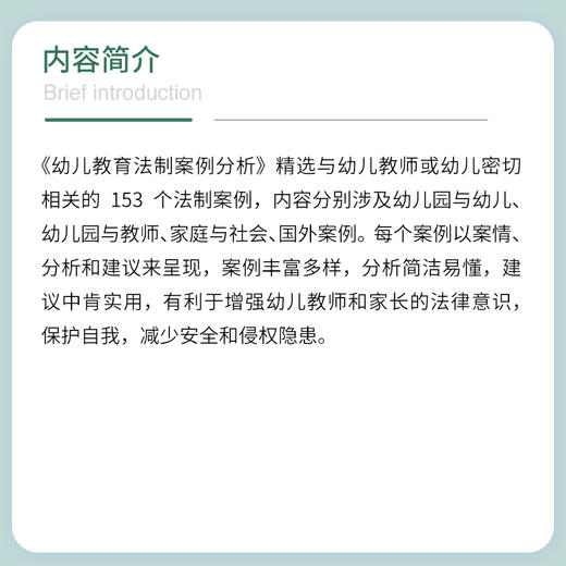 幼儿教育法制案例分析 童宪明 商品图2