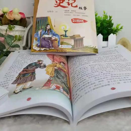 【适合6-12岁】写给小学生的史记（全4册）彩图版  白话文无障碍阅读少年读史记青少年版儿童读物 商品图5