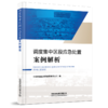 9787113272517调度集中区段应急处置案例解析 商品缩略图0