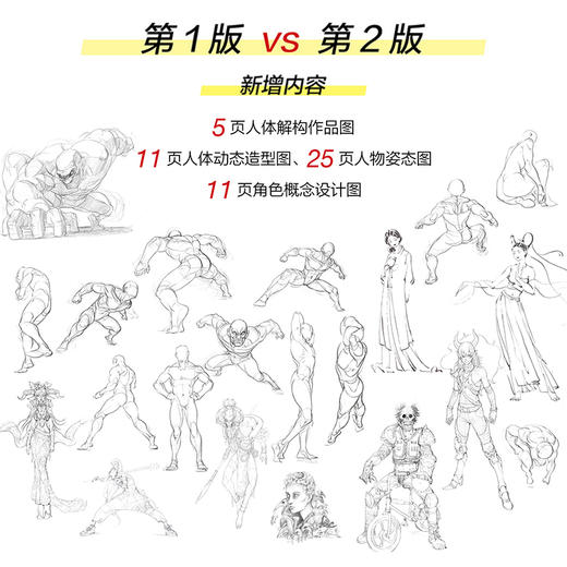 游戏动漫人体结构造型手绘技法(第2版) 商品图4