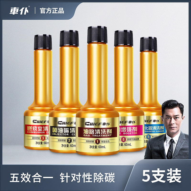 车仆5效合1燃油宝  除积碳、提动力、汽油添加剂
