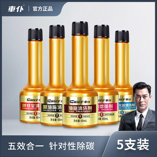 车仆5效合1燃油宝  除积碳、提动力、汽油添加剂 商品图0