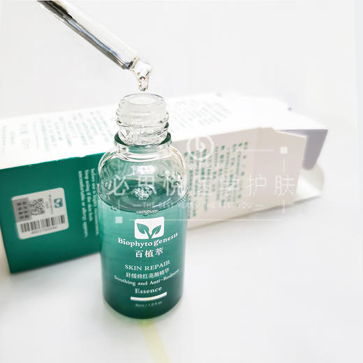 百植萃舒缓修红亮颜【色修精华】30ml/瓶 商品图2