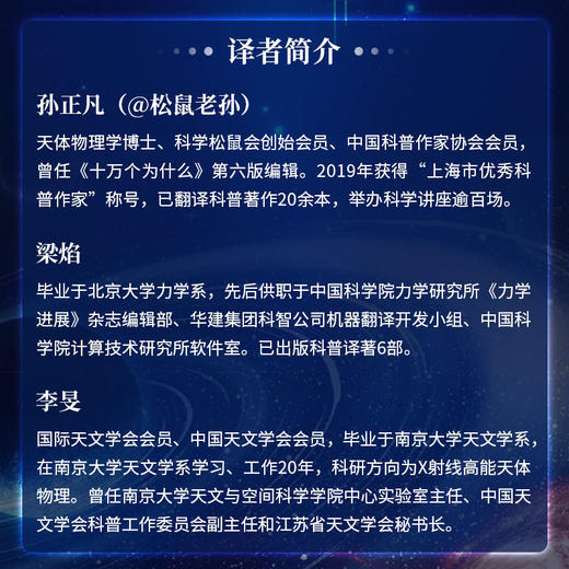欢迎来到宇宙 跟天体物理学家去旅行 商品图3