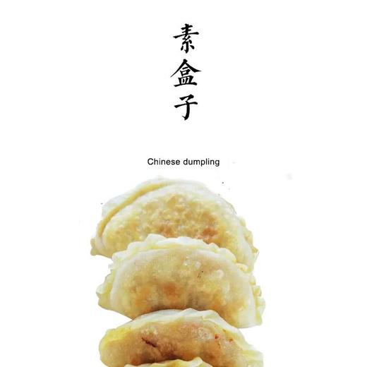 素合子8个/份 商品图0