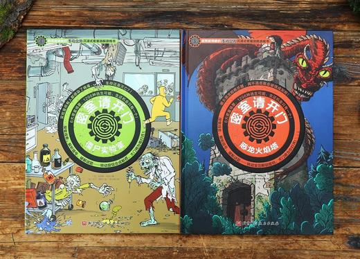 密室请开门 全2册（赠 僵尸恶龙桌牌+实体密室闯关攻略 ）国内第1套互动式沉浸感儿童密室解密书 商品图6