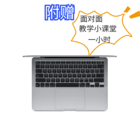 Apple MacBook Air 13.3 新款八核M1芯片(7核图形处理器) 8G 256G SSD 深空灰 笔记本电脑 MGN63CH/A 附赠面对面教学小课堂1小时