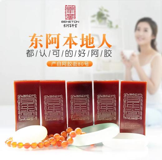 山东东阿百年堂阿胶块，滋补老品牌 经典阿胶 128精装礼品装 商品图1