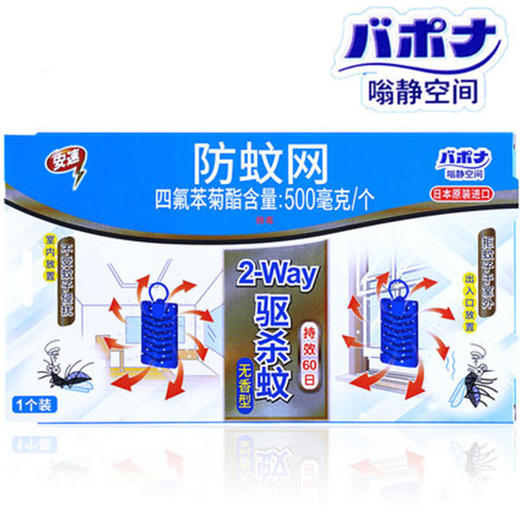 【随意悬挂 百“蚊”不侵】悬挂驱蚊 无刺激气味 驱蚊效果持久 不怕日晒雨淋 无需关门窗 日本悬挂防蚊网 商品图2