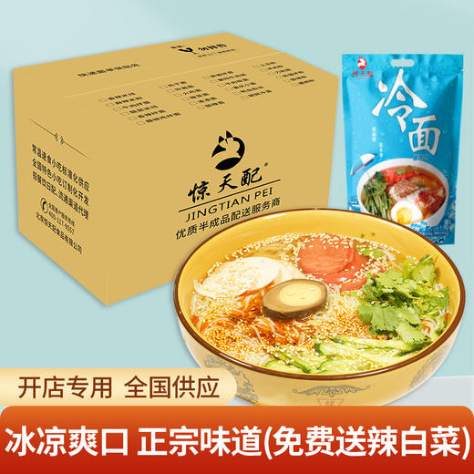 朝鲜大冷面 30份/箱 商品图0