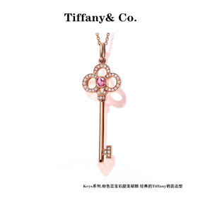 Tiffany520  全球300条限定款  快闪店同步发售  马上get起来  一个开启心门的钥匙  勇敢而热烈的去爱~