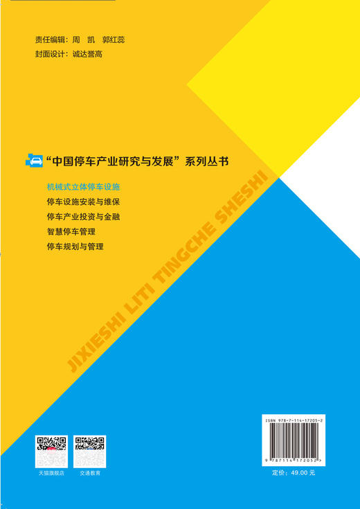 机械式立体停车设施 商品图1