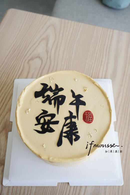 「节日特别款」端午安康 商品图0