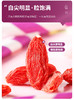 【冬季滋补】【杞里香宁夏红枸杞】160粒粒大肉厚 原产地 味美香甜 精选特优大果 高品质 道地枸杞 商品缩略图1