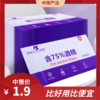 国药健康75%单独包装酒精湿巾10片  酒精棉片手机湿巾一次性耳洞美甲3.79 商品缩略图0