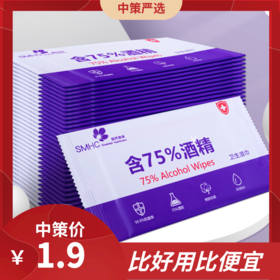 国药健康75%单独包装酒精湿巾10片  酒精棉片手机湿巾一次性耳洞美甲3.79