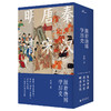 新民说 跟着唐博学历史 （全三册）唐博/著  中国历史 秦汉时代 唐宋时期  明清时代 通俗读物 广西师范大学出版社 商品缩略图0