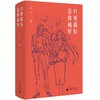 【“云端书展”专区】只要最后是你就好  兰心/著  长篇小说    商品缩略图0