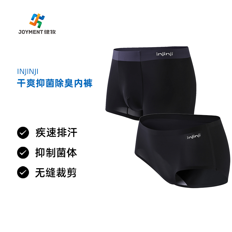 INJINJI 干爽抑菌除臭无痕内裤