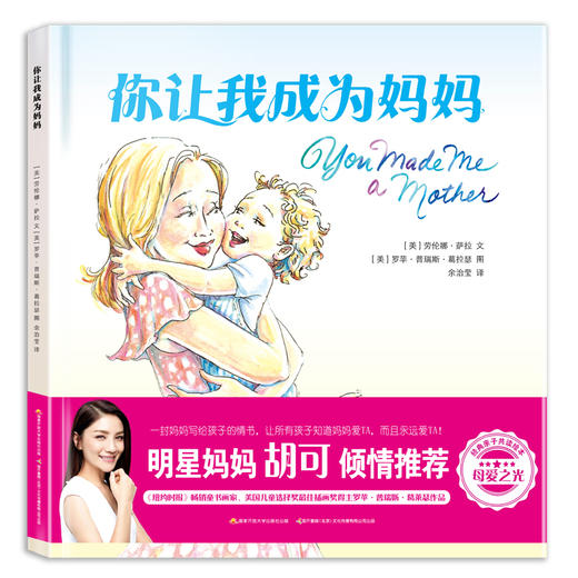 你让我成为妈妈 商品图0