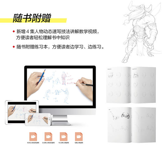 游戏动漫人体结构造型手绘技法(第2版) 商品图3