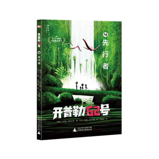 神秘岛  开普勒62号（全6册）（芬兰）提莫·帕维拉著  适合8-14岁儿童   科幻 幻想  悬疑推理 广西师范大学出版社 商品图4