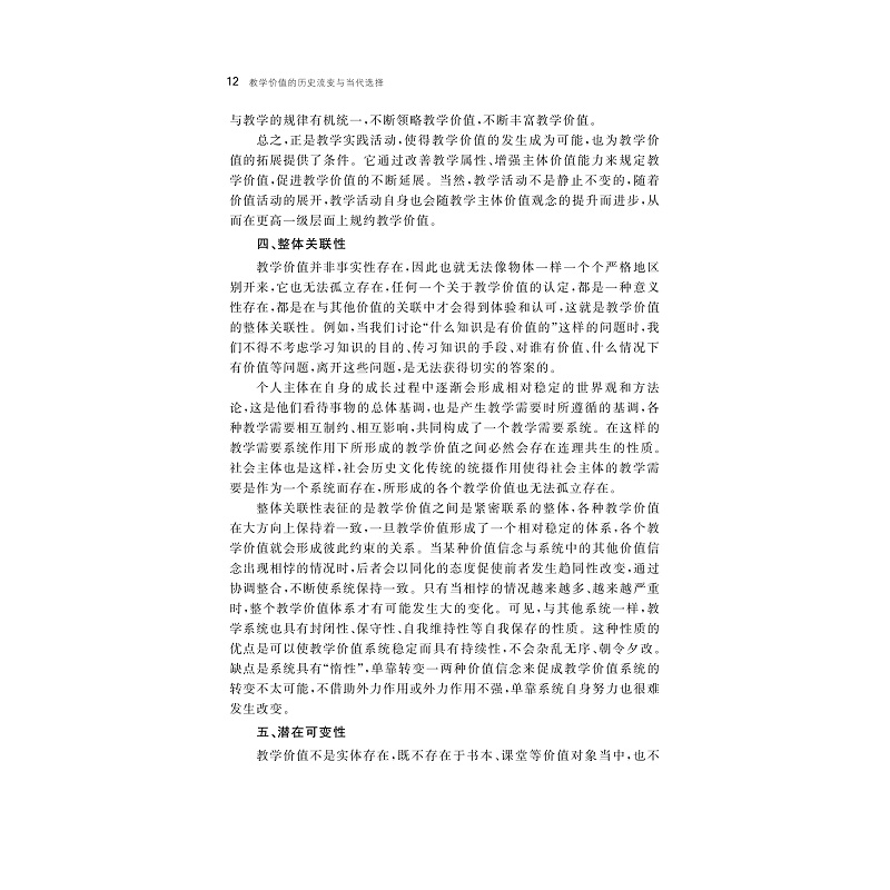 试读PDF-9787308192200(1-1)-教学价值的历史流变与当代选择_017.jpg